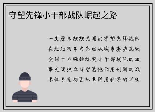 守望先锋小干部战队崛起之路