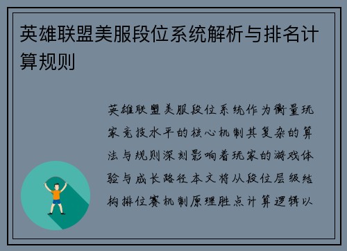 英雄联盟美服段位系统解析与排名计算规则