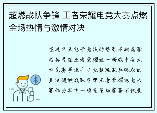 超燃战队争锋 王者荣耀电竞大赛点燃全场热情与激情对决