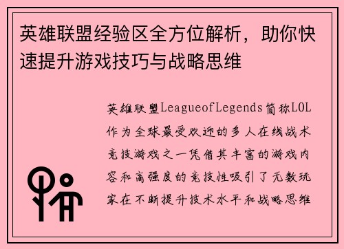 英雄联盟经验区全方位解析，助你快速提升游戏技巧与战略思维