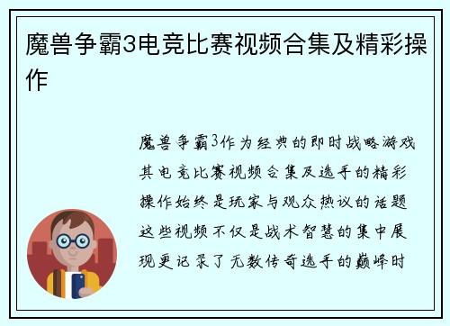 魔兽争霸3电竞比赛视频合集及精彩操作