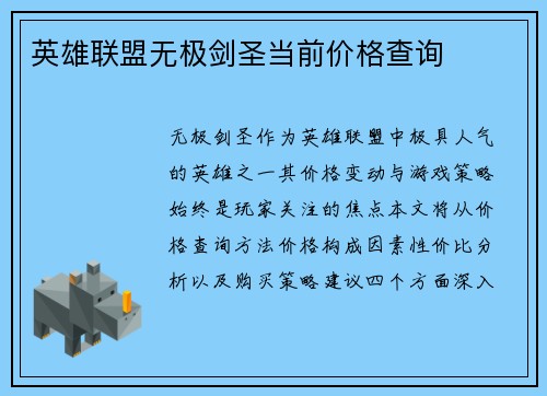 英雄联盟无极剑圣当前价格查询