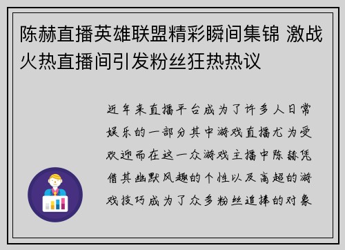 陈赫直播英雄联盟精彩瞬间集锦 激战火热直播间引发粉丝狂热热议