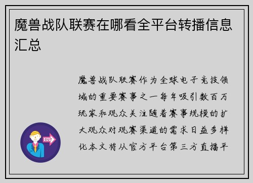 魔兽战队联赛在哪看全平台转播信息汇总