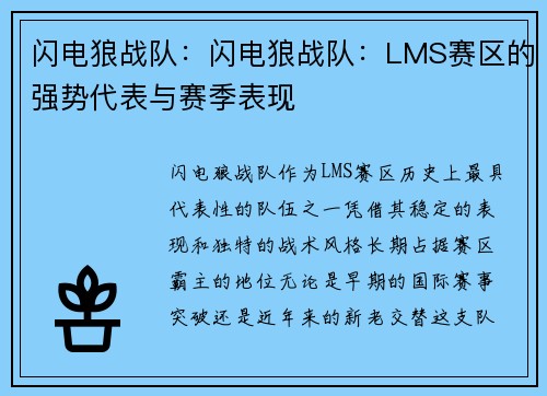 闪电狼战队：闪电狼战队：LMS赛区的强势代表与赛季表现