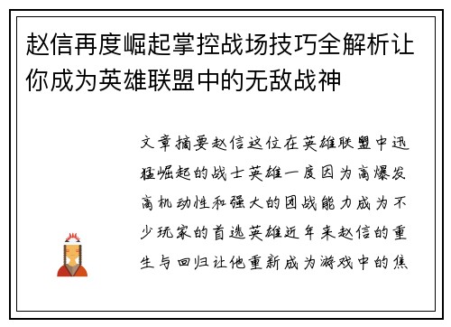 赵信再度崛起掌控战场技巧全解析让你成为英雄联盟中的无敌战神