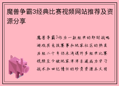 魔兽争霸3经典比赛视频网站推荐及资源分享