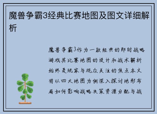 魔兽争霸3经典比赛地图及图文详细解析