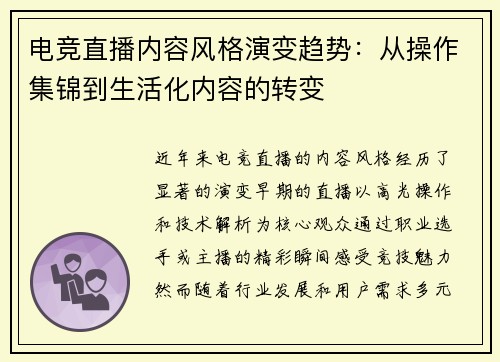 电竞直播内容风格演变趋势：从操作集锦到生活化内容的转变