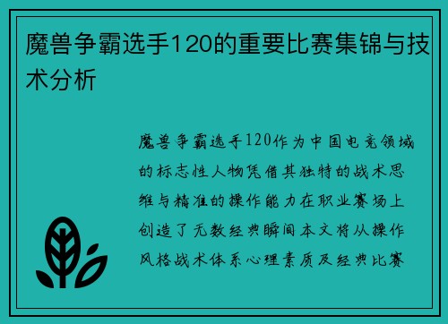 魔兽争霸选手120的重要比赛集锦与技术分析